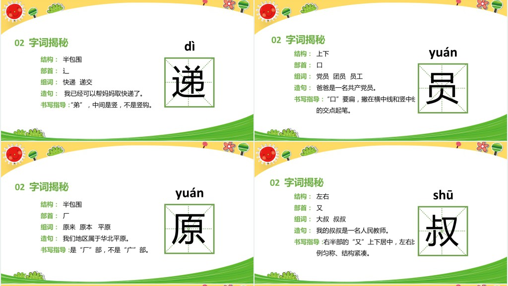部编人教版小学二年级语文下册开满鲜花的小路PPT课件 部编人教版小学二年级语文下册开满鲜花的小路PPT课件