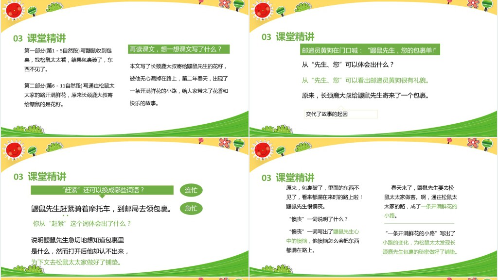 部编人教版小学二年级语文下册开满鲜花的小路PPT课件 部编人教版小学二年级语文下册开满鲜花的小路PPT课件