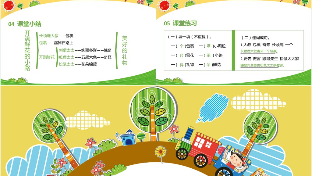 部编人教版小学二年级语文下册开满鲜花的小路PPT课件 部编人教版小学二年级语文下册开满鲜花的小路PPT课件