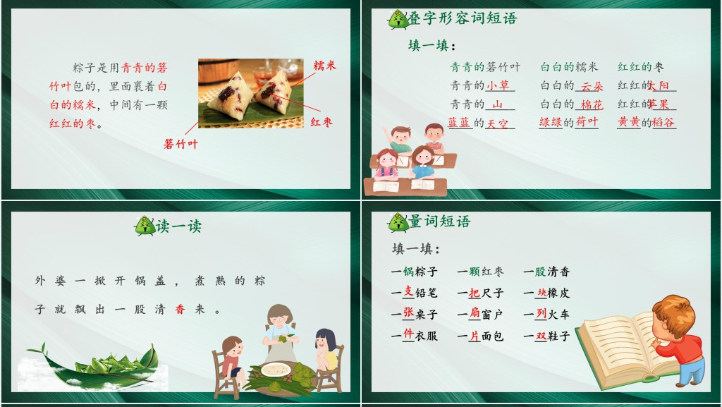 部编人教版小学一年级语文下册端午粽教学PPT课件 部编人教版小学一年级语文下册端午粽教学PPT课件