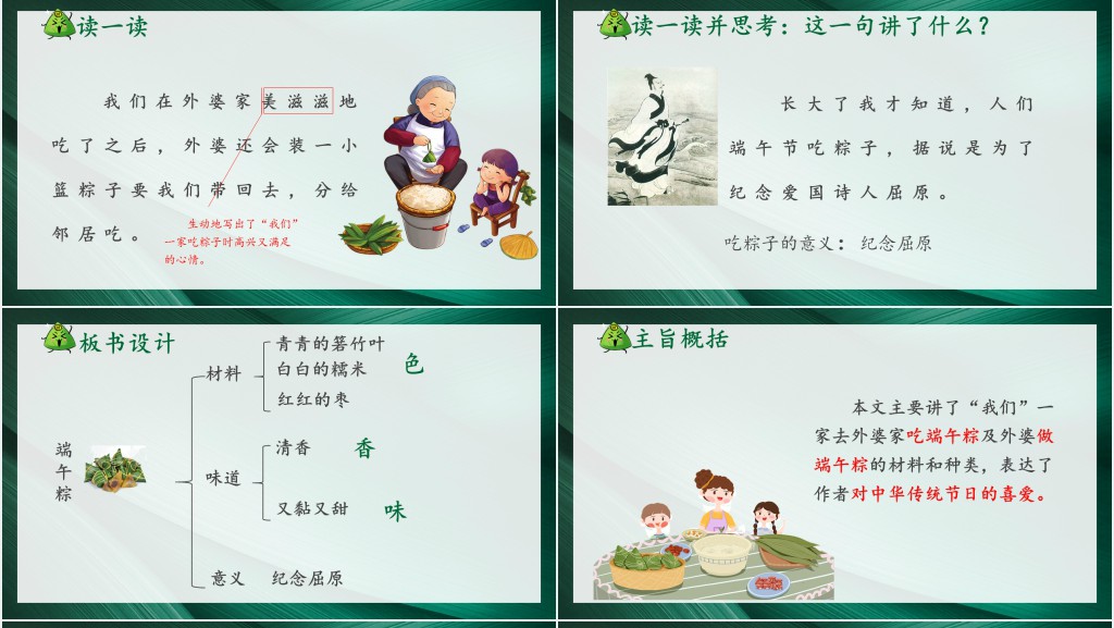 部编人教版小学一年级语文下册端午粽教学PPT课件 部编人教版小学一年级语文下册端午粽教学PPT课件