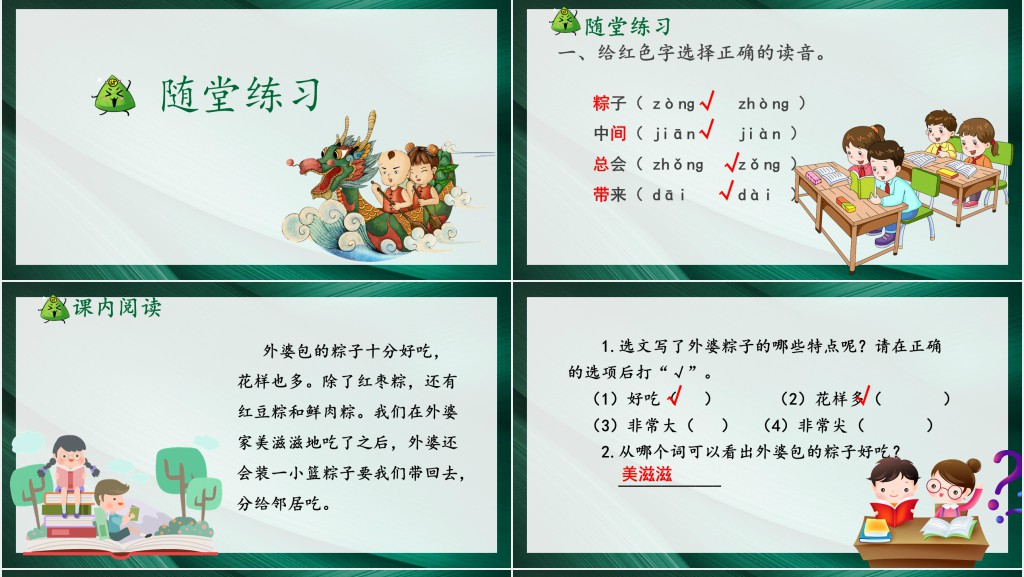 部编人教版小学一年级语文下册端午粽教学PPT课件 部编人教版小学一年级语文下册端午粽教学PPT课件