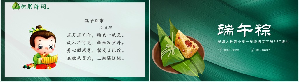 部编人教版小学一年级语文下册端午粽教学PPT课件 部编人教版小学一年级语文下册端午粽教学PPT课件