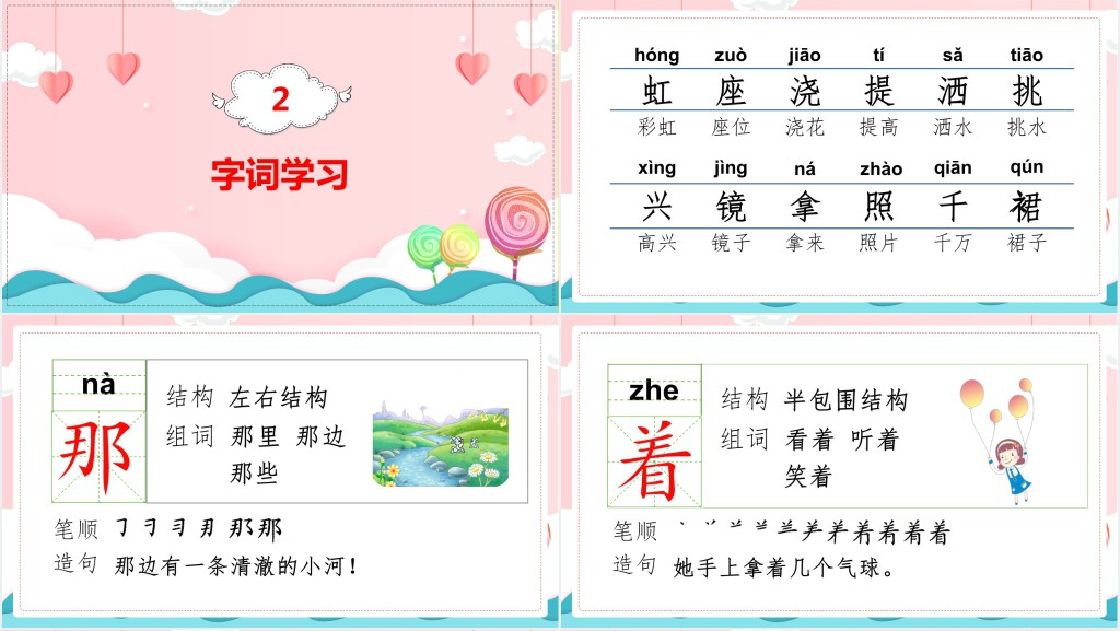 部编人教版小学一年级语文下册彩虹PPT课件 部编人教版小学一年级语文下册彩虹PPT课件