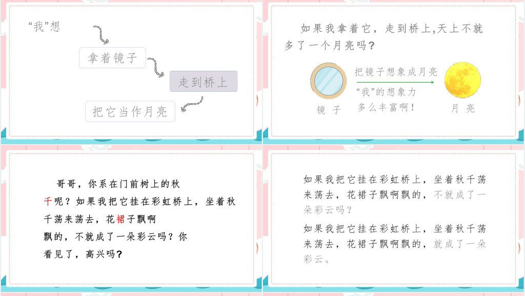 部编人教版小学一年级语文下册彩虹PPT课件 部编人教版小学一年级语文下册彩虹PPT课件