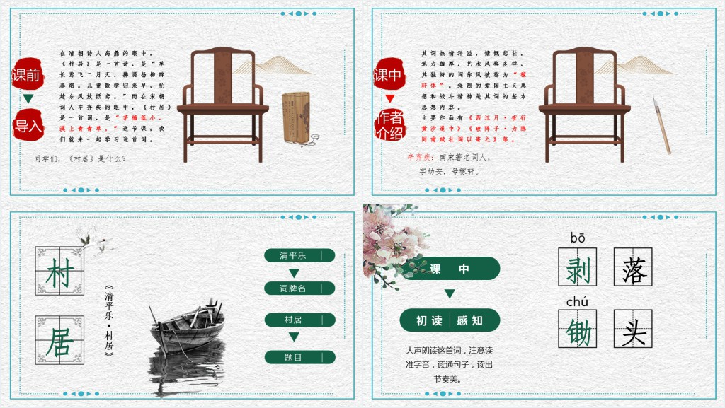 部编人教版小学二年级语文下册古诗二首 村居PPT课件 部编人教版小学二年级语文下册古诗二首 村居PPT课件