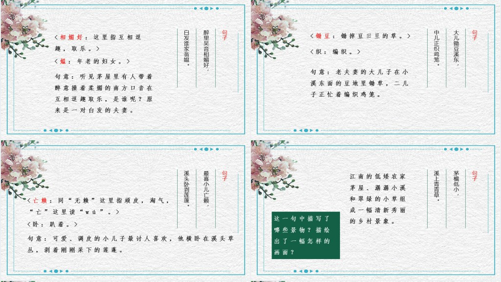 部编人教版小学二年级语文下册古诗二首 村居PPT课件 部编人教版小学二年级语文下册古诗二首 村居PPT课件