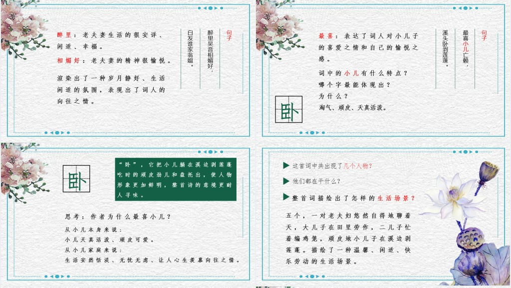 部编人教版小学二年级语文下册古诗二首 村居PPT课件 部编人教版小学二年级语文下册古诗二首 村居PPT课件