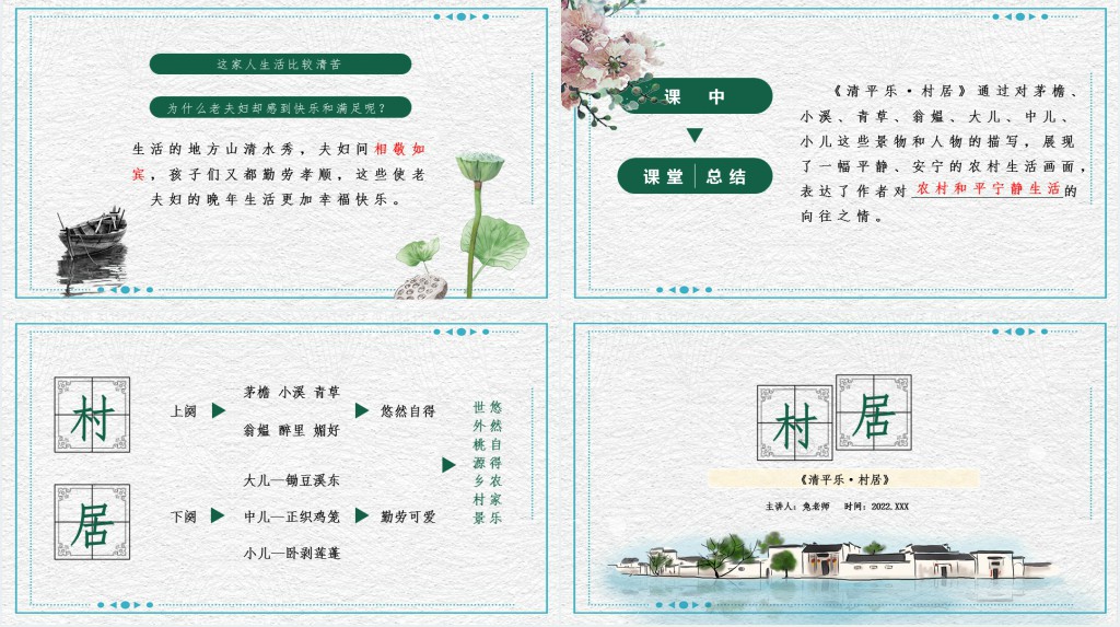 部编人教版小学二年级语文下册古诗二首 村居PPT课件 部编人教版小学二年级语文下册古诗二首 村居PPT课件