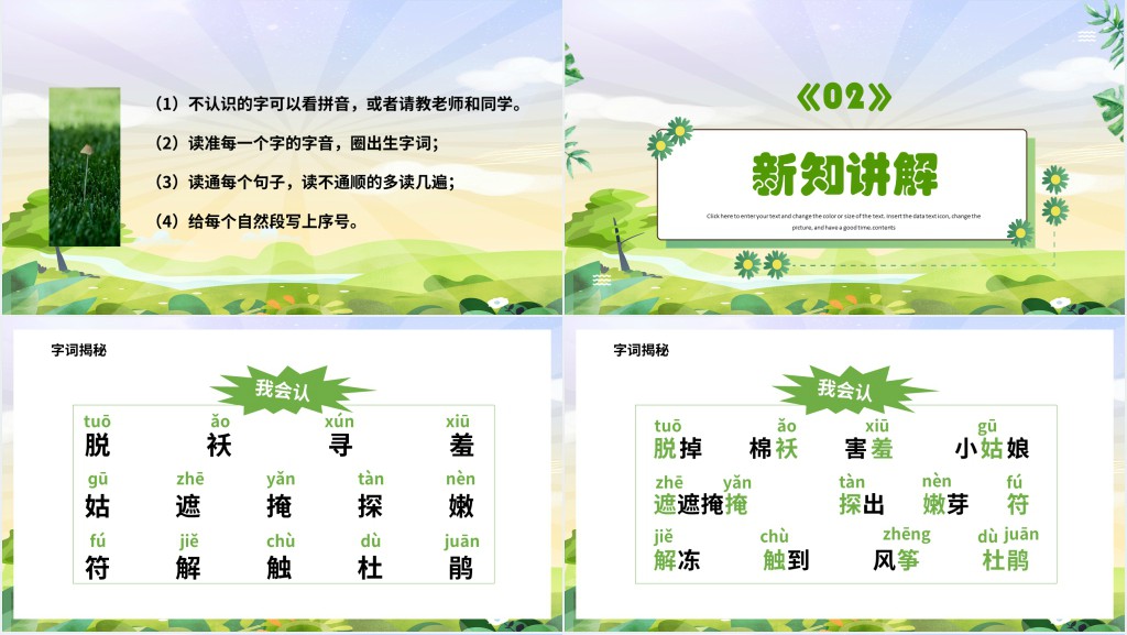 部编人教版小学二年级语文下册找春天PPT课件 部编人教版小学二年级语文下册找春天PPT课件