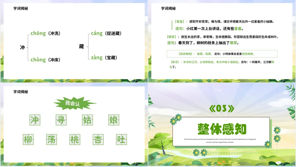 部编人教版小学二年级语文下册找春天PPT课件 部编人教版小学二年级语文下册找春天PPT课件