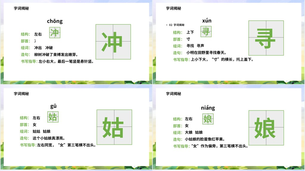 部编人教版小学二年级语文下册找春天PPT课件 部编人教版小学二年级语文下册找春天PPT课件