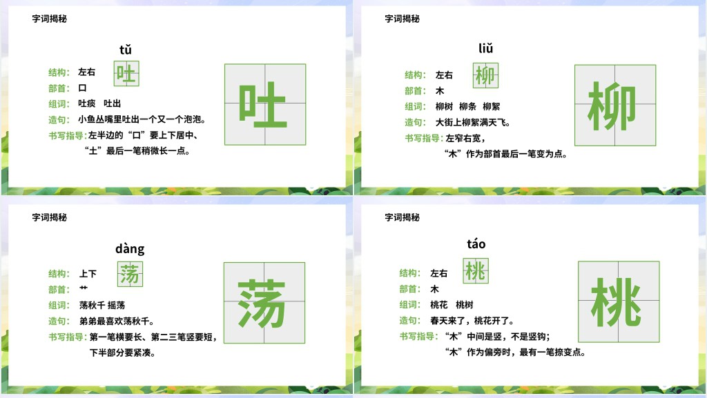 部编人教版小学二年级语文下册找春天PPT课件 部编人教版小学二年级语文下册找春天PPT课件