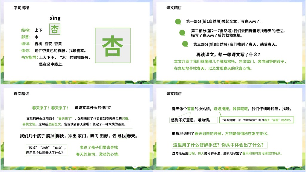 部编人教版小学二年级语文下册找春天PPT课件 部编人教版小学二年级语文下册找春天PPT课件
