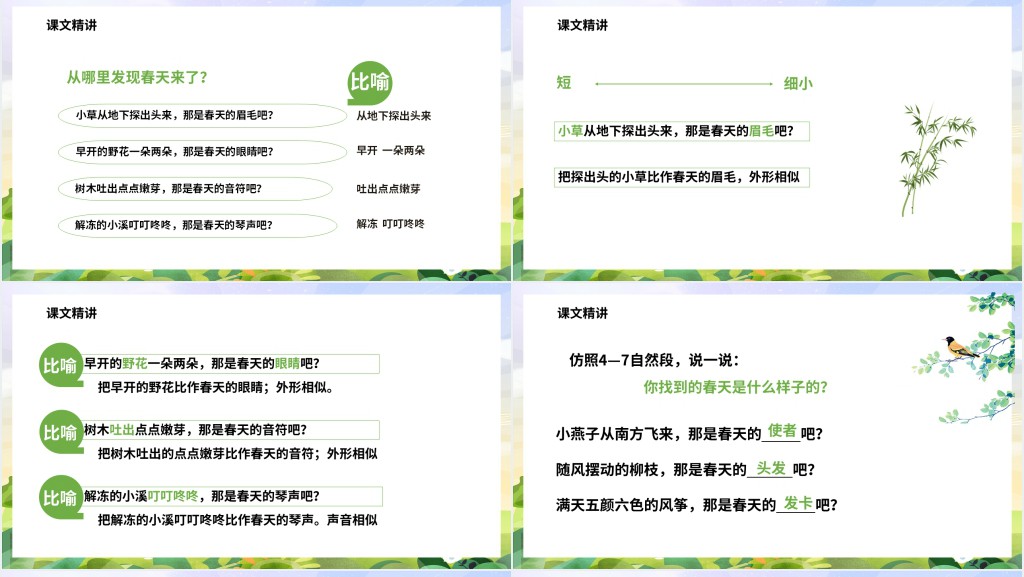 部编人教版小学二年级语文下册找春天PPT课件 部编人教版小学二年级语文下册找春天PPT课件