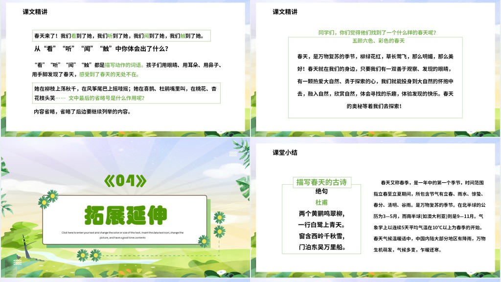 部编人教版小学二年级语文下册找春天PPT课件 部编人教版小学二年级语文下册找春天PPT课件