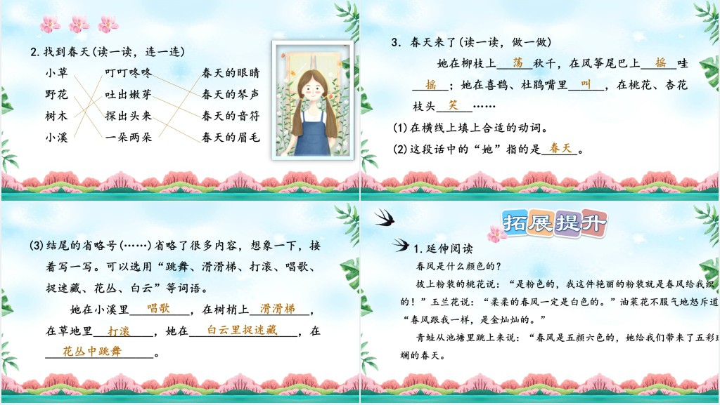 部编人教版小学二年级语文下册找春天教学PPT课件 部编人教版小学二年级语文下册找春天教学PPT课件
