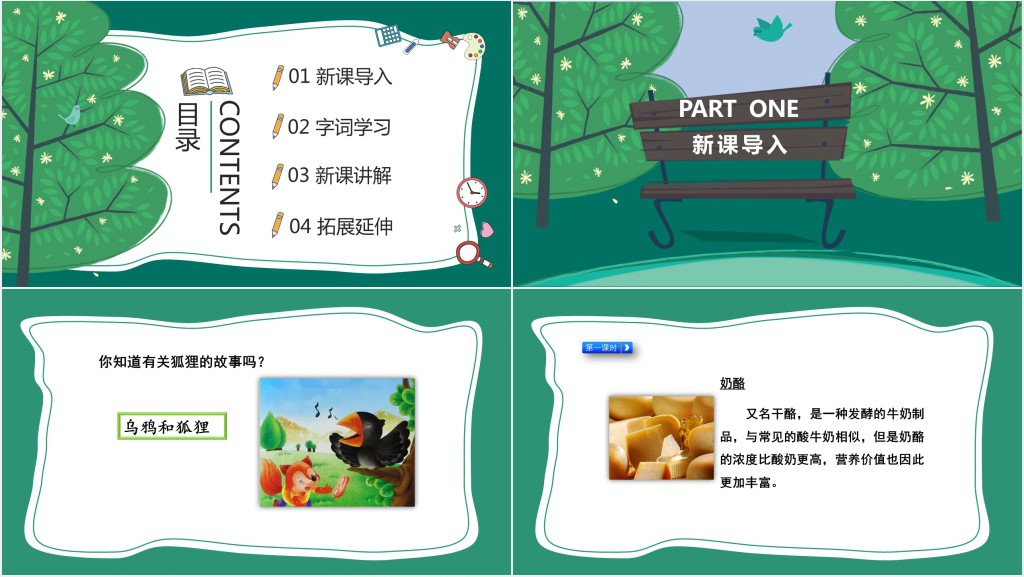 部编人教版小学二年级语文上册狐狸分奶酪PPT课件 部编人教版小学二年级语文上册狐狸分奶酪PPT课件