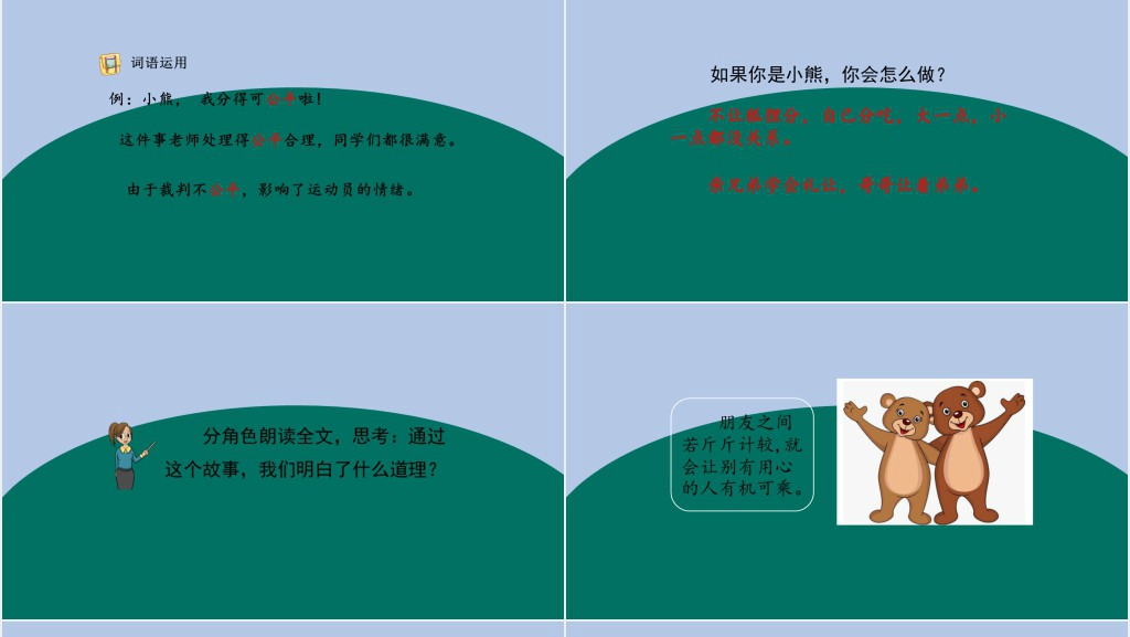 部编人教版小学二年级语文上册狐狸分奶酪PPT课件 部编人教版小学二年级语文上册狐狸分奶酪PPT课件