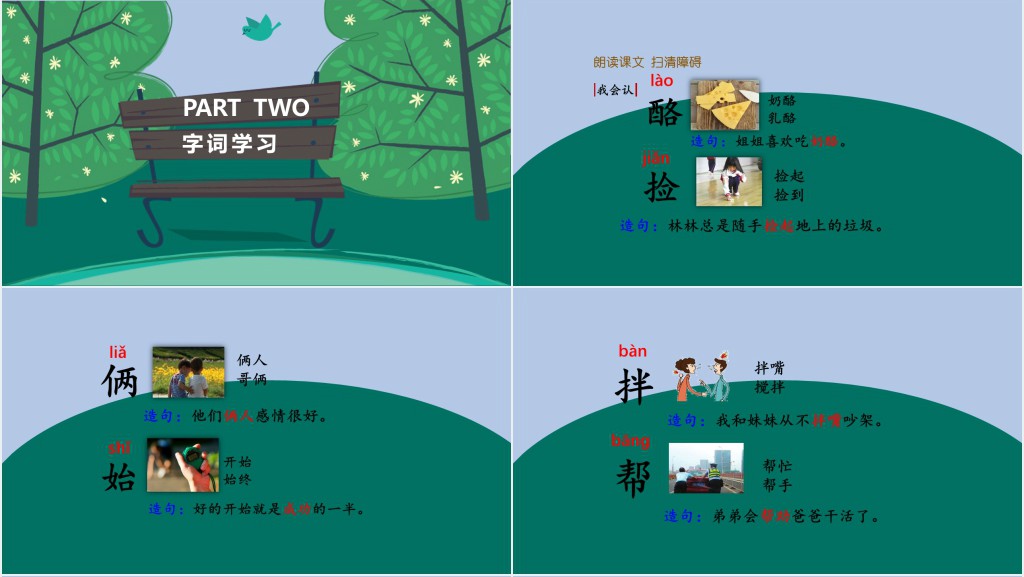 部编人教版小学二年级语文上册狐狸分奶酪PPT课件 部编人教版小学二年级语文上册狐狸分奶酪PPT课件