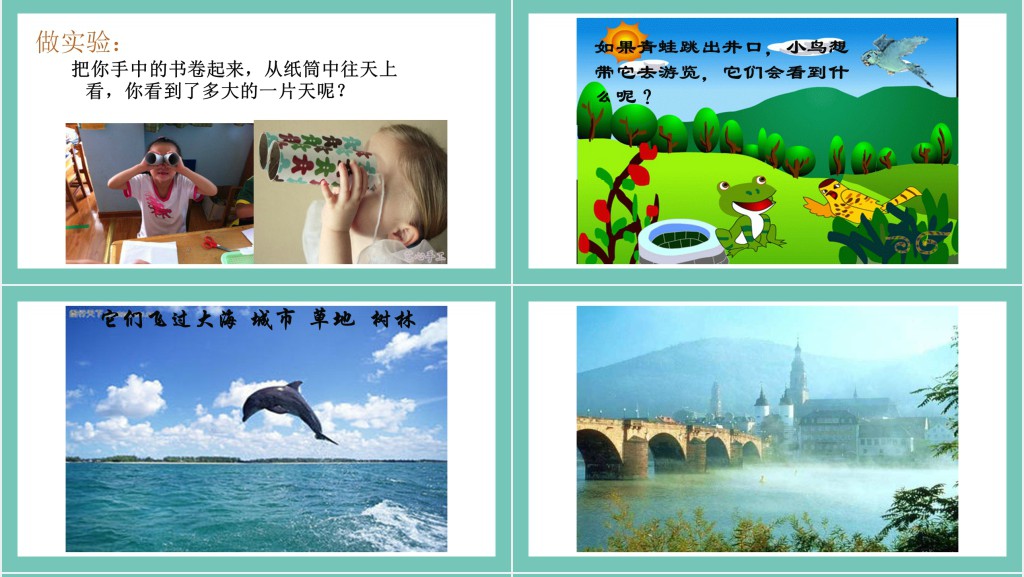 部编人教版小学二年级语文上册坐井观天PPT课件 部编人教版小学二年级语文上册坐井观天PPT课件