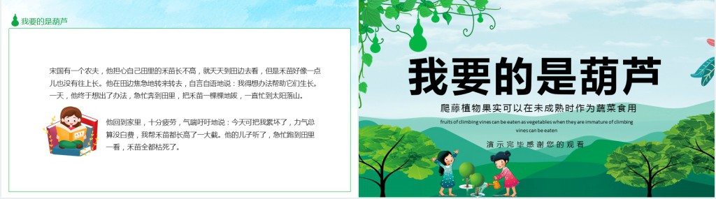 部编人教版小学二年级语文上册我要的是葫芦PPT课件 部编人教版小学二年级语文上册我要的是葫芦PPT课件