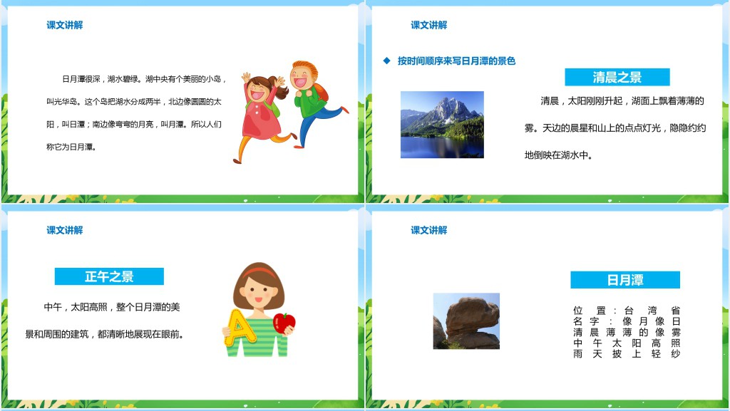 部编人教版小学二年级语文上册日月潭教学教案PPT课件 部编人教版小学二年级语文上册日月潭教学教案PPT课件