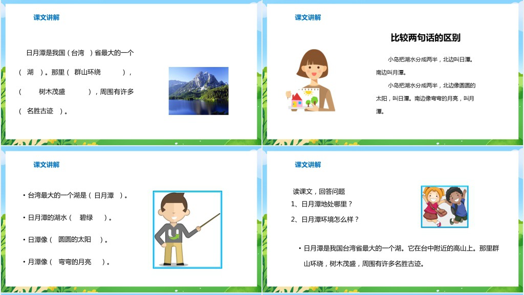 部编人教版小学二年级语文上册日月潭教学教案PPT课件 部编人教版小学二年级语文上册日月潭教学教案PPT课件