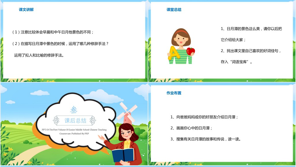 部编人教版小学二年级语文上册日月潭教学教案PPT课件 部编人教版小学二年级语文上册日月潭教学教案PPT课件