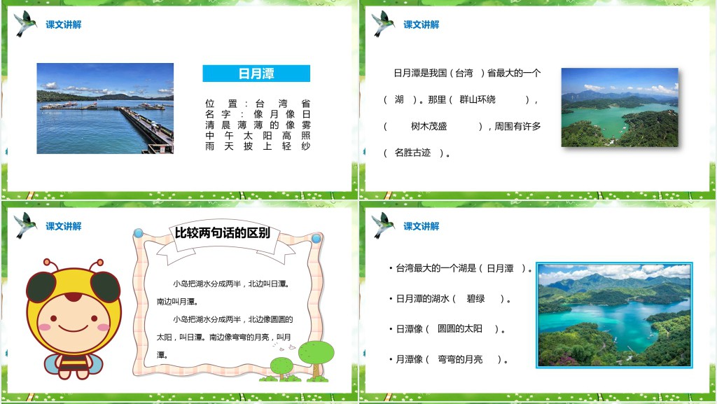 部编人教版小学二年级语文上册日月潭课文PPT课件 部编人教版小学二年级语文上册日月潭课文PPT课件