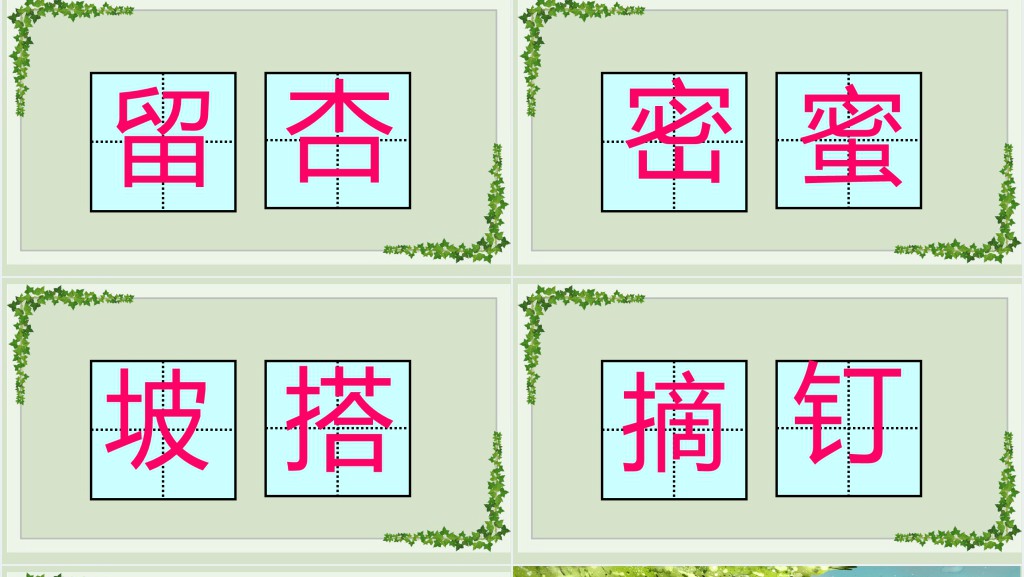 部编人教版小学二年级语文上册葡萄沟PPT课件 部编人教版小学二年级语文上册葡萄沟PPT课件