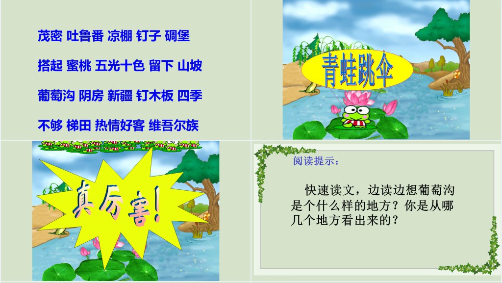 部编人教版小学二年级语文上册葡萄沟PPT课件 部编人教版小学二年级语文上册葡萄沟PPT课件