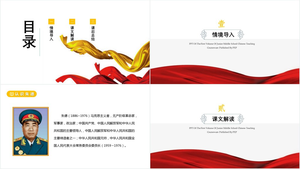部编人教版小学二年级语文上册朱德的扁担PPT课件 部编人教版小学二年级语文上册朱德的扁担PPT课件