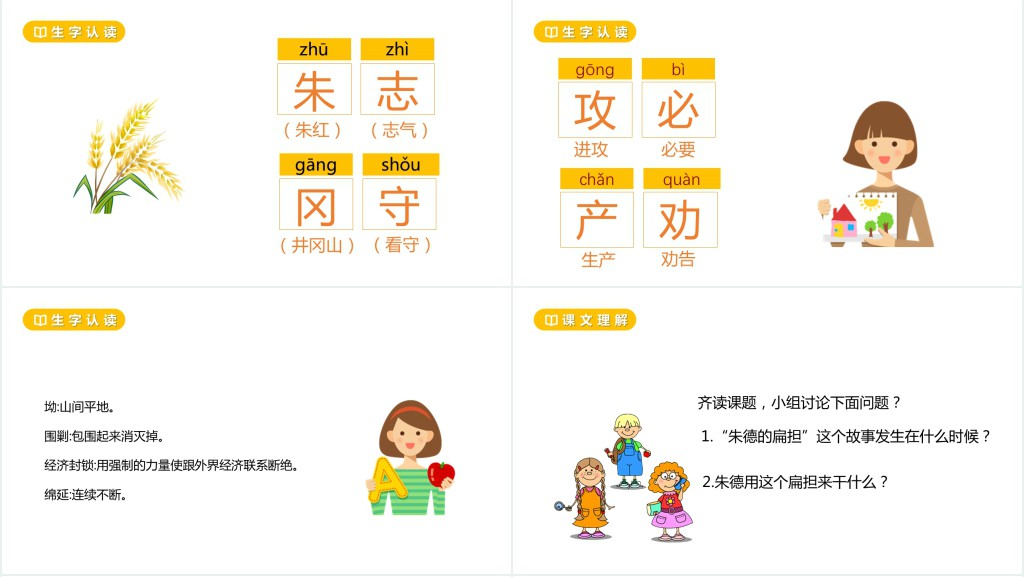 部编人教版小学二年级语文上册朱德的扁担PPT课件 部编人教版小学二年级语文上册朱德的扁担PPT课件
