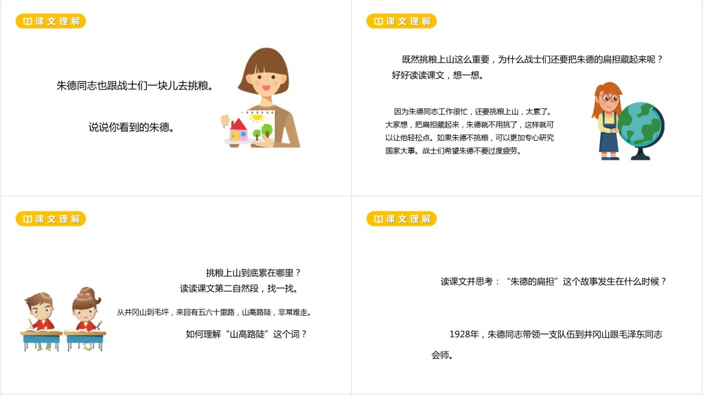 部编人教版小学二年级语文上册朱德的扁担PPT课件 部编人教版小学二年级语文上册朱德的扁担PPT课件