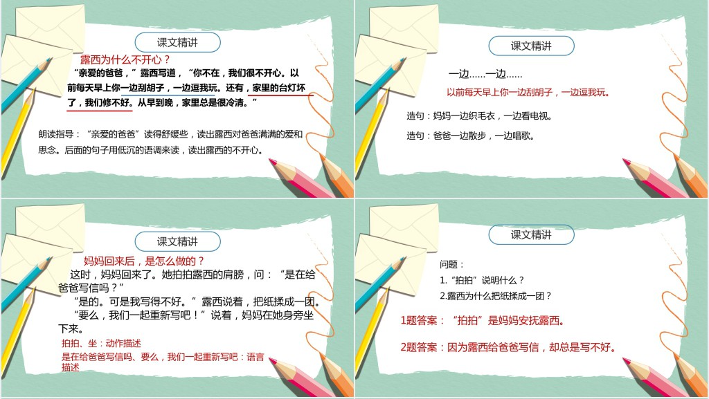 人教版小学二年级语文上册一封信教学教案PPT课件 人教版小学二年级语文上册一封信教学教案PPT课件