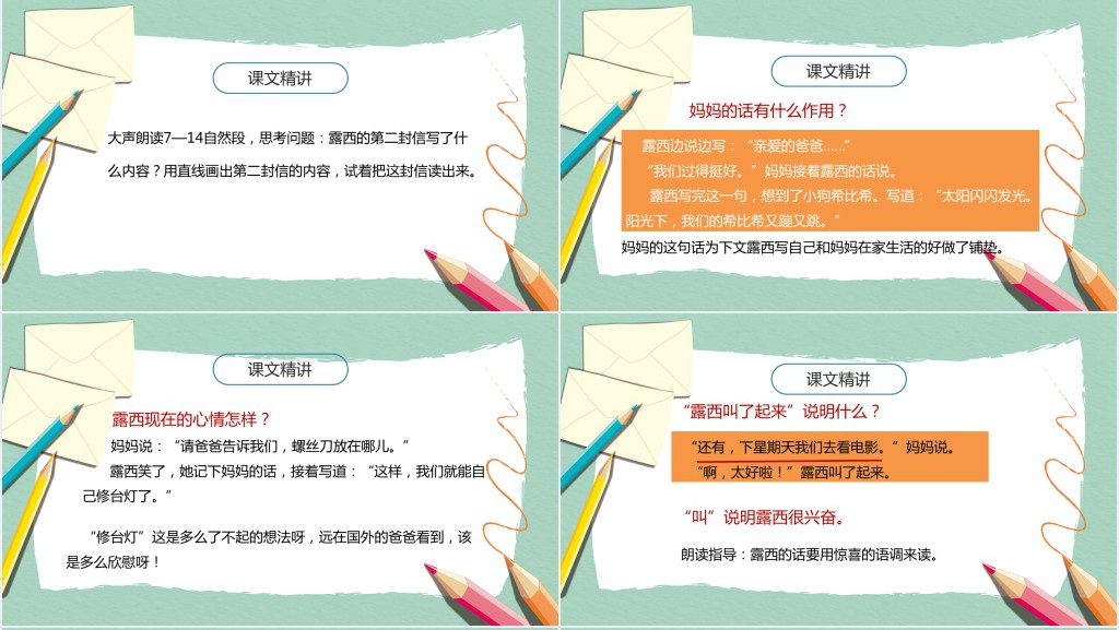 人教版小学二年级语文上册一封信教学教案PPT课件 人教版小学二年级语文上册一封信教学教案PPT课件