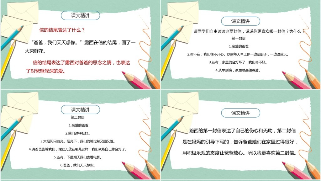 人教版小学二年级语文上册一封信教学教案PPT课件 人教版小学二年级语文上册一封信教学教案PPT课件