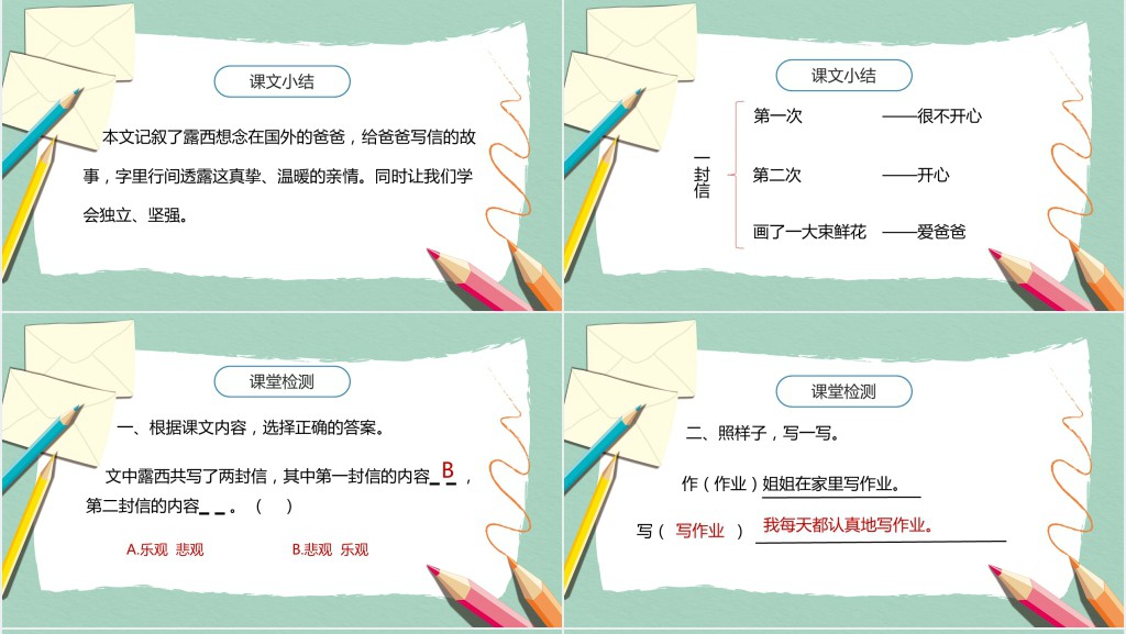 人教版小学二年级语文上册一封信教学教案PPT课件 人教版小学二年级语文上册一封信教学教案PPT课件