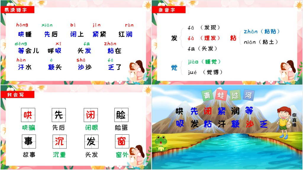 人教版小学二年级语文上册妈妈睡了教学教案PPT课件 人教版小学二年级语文上册妈妈睡了教学教案PPT课件