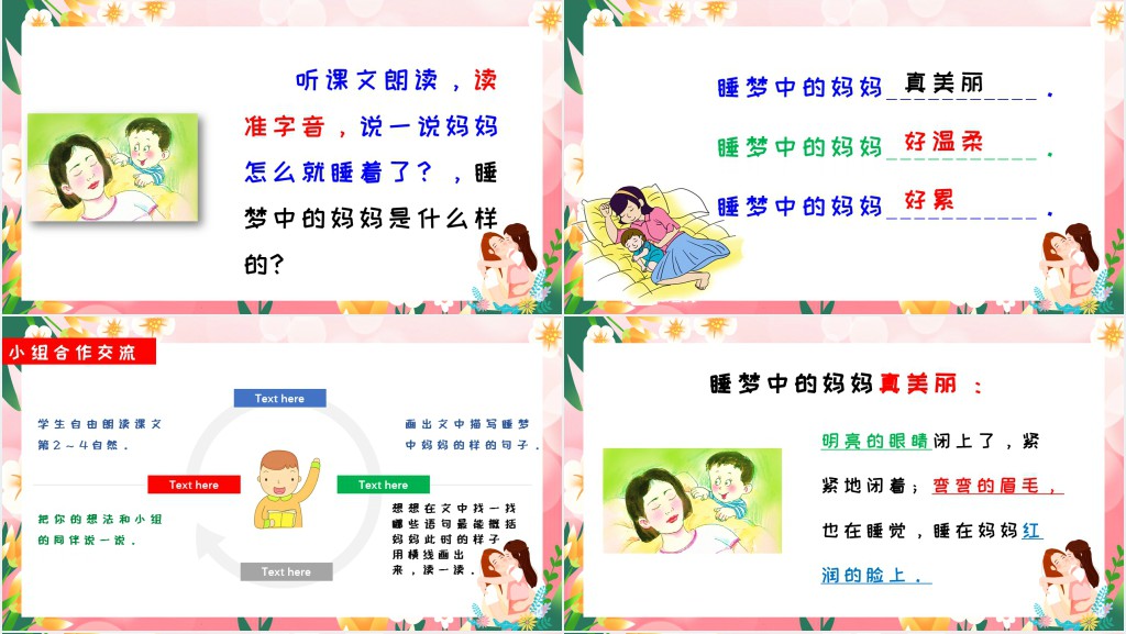 人教版小学二年级语文上册妈妈睡了教学教案PPT课件 人教版小学二年级语文上册妈妈睡了教学教案PPT课件