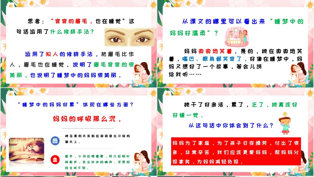 人教版小学二年级语文上册妈妈睡了教学教案PPT课件 人教版小学二年级语文上册妈妈睡了教学教案PPT课件