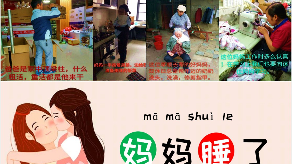 人教版小学二年级语文上册妈妈睡了教学教案PPT课件 人教版小学二年级语文上册妈妈睡了教学教案PPT课件