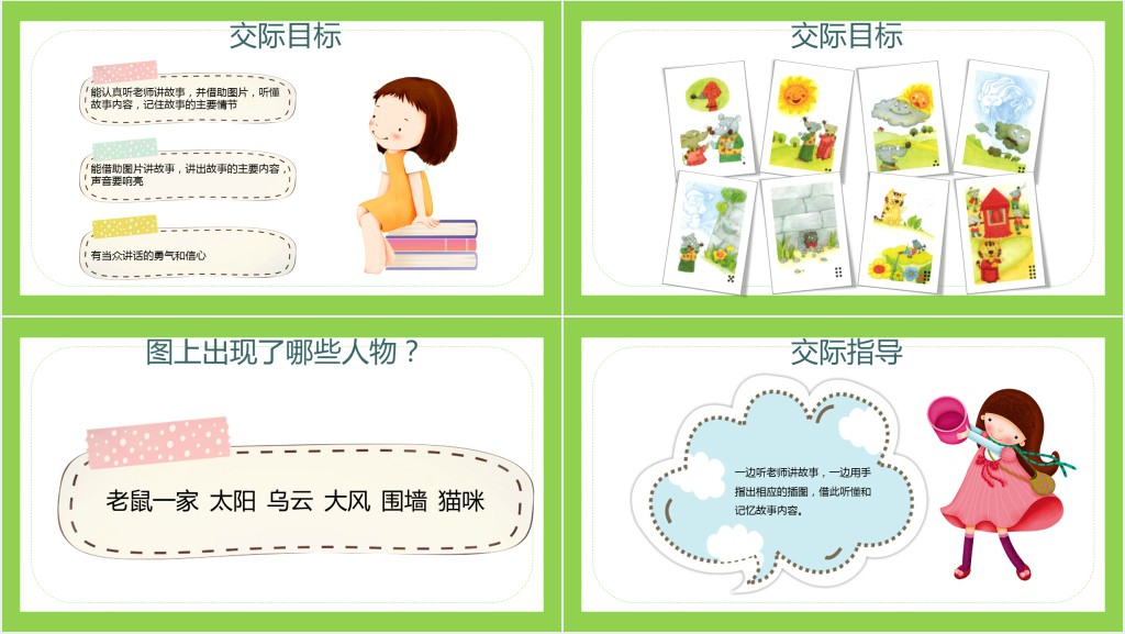 人教版小学一年级语文下册听故事,讲故事PPT课件 人教版小学一年级语文下册听故事,讲故事PPT课件