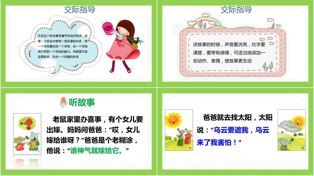 人教版小学一年级语文下册听故事,讲故事PPT课件 人教版小学一年级语文下册听故事,讲故事PPT课件