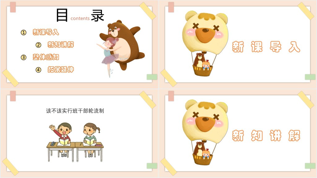 部编人教版小学三年级语文下册该不该实行班干部轮流制PPT课件