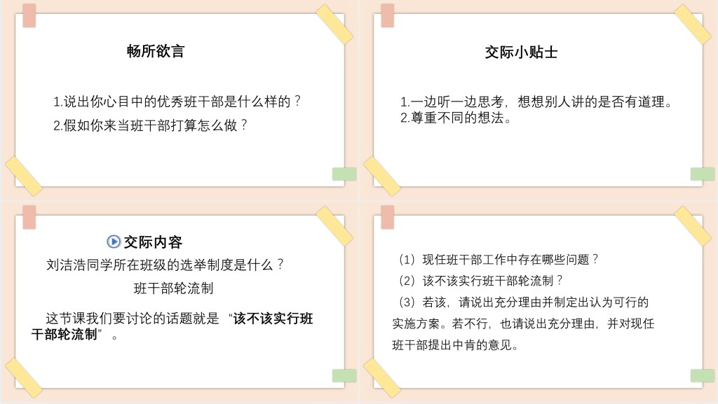 部编人教版小学三年级语文下册该不该实行班干部轮流制PPT课件