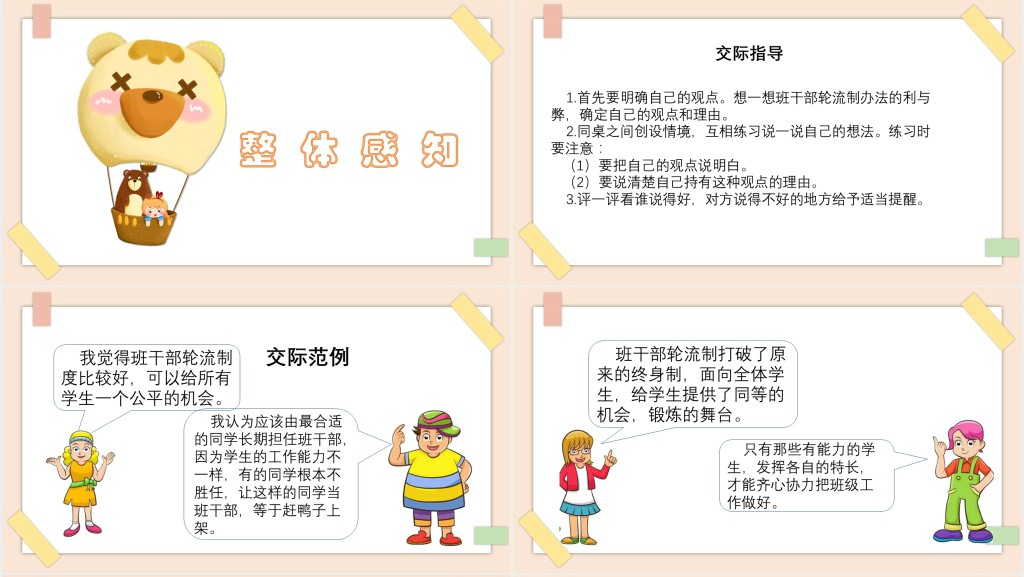 部编人教版小学三年级语文下册该不该实行班干部轮流制PPT课件