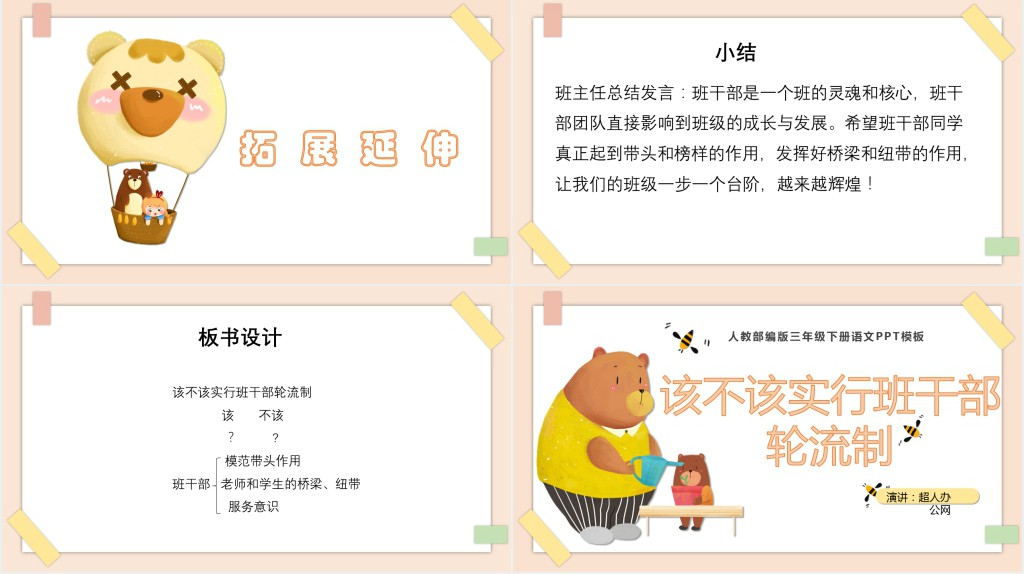 部编人教版小学三年级语文下册该不该实行班干部轮流制PPT课件