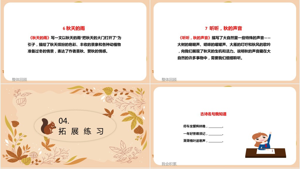部编人教版小学三年级语文上册语文园地二PPT课件 部编人教版小学三年级语文上册语文园地二PPT课件